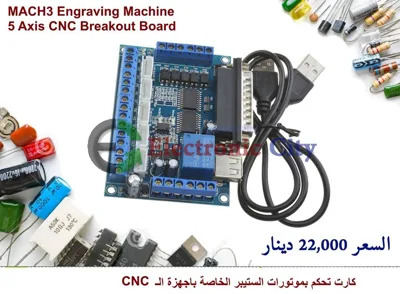 MACH3 Engraving Machine  #S11 55893